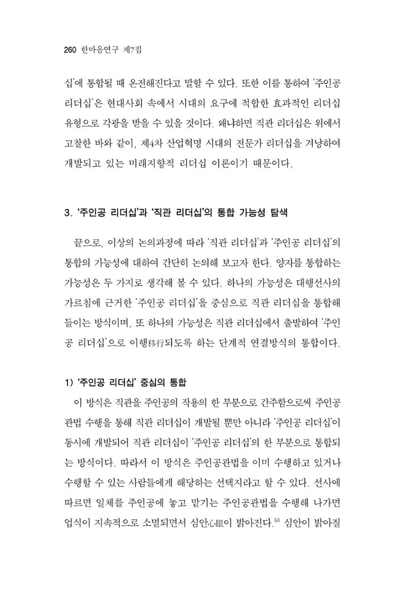 한마음연구 7집 2021년 8월 260페이지