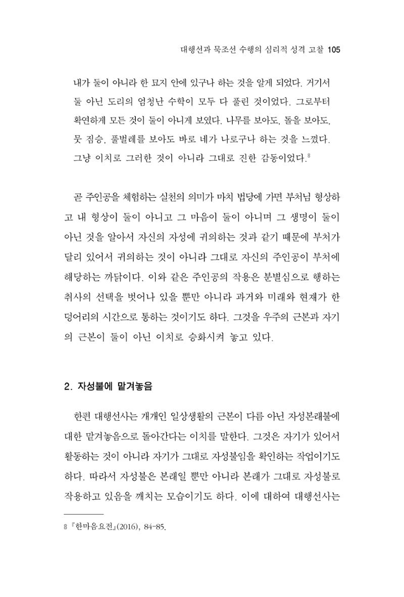 한마음연구 7집 2021년 8월 105페이지