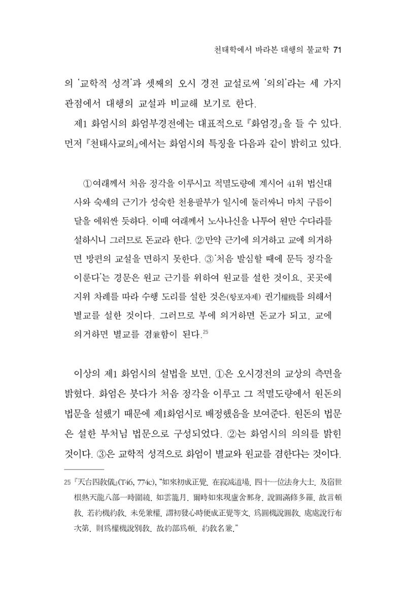 한마음연구 7집 2021년 8월 71페이지