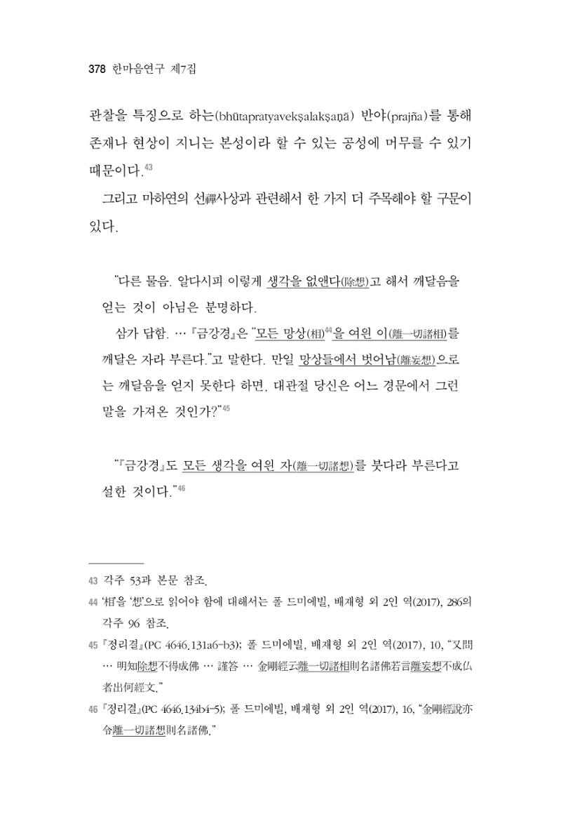 한마음연구 7집 2021년 8월 378페이지