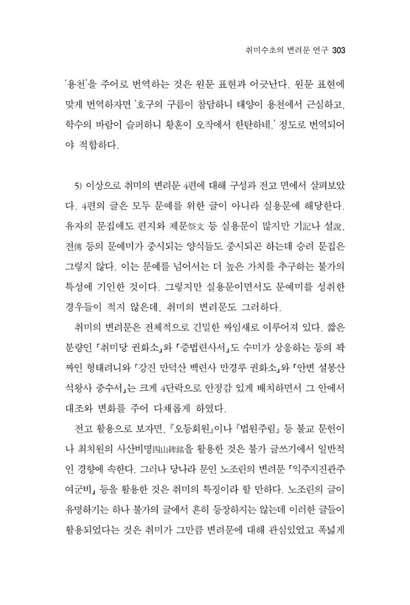 한마음연구 7집 2021년 8월 303페이지