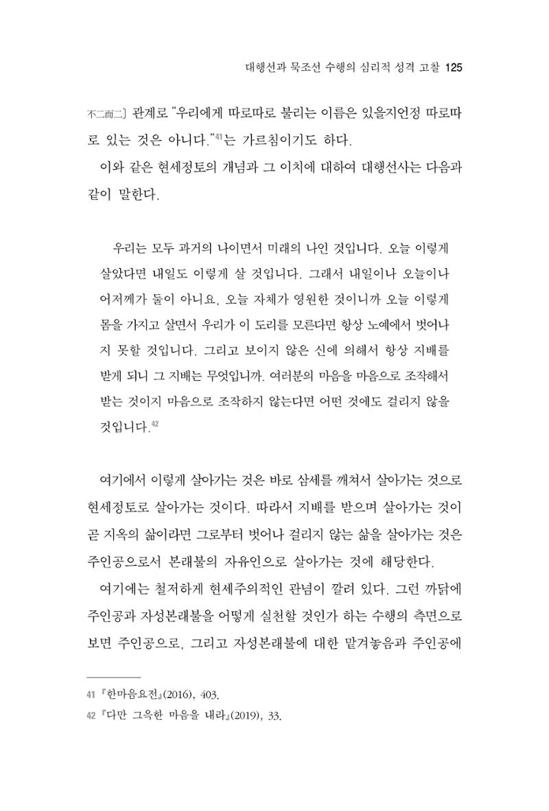 한마음연구 7집 2021년 8월 125페이지