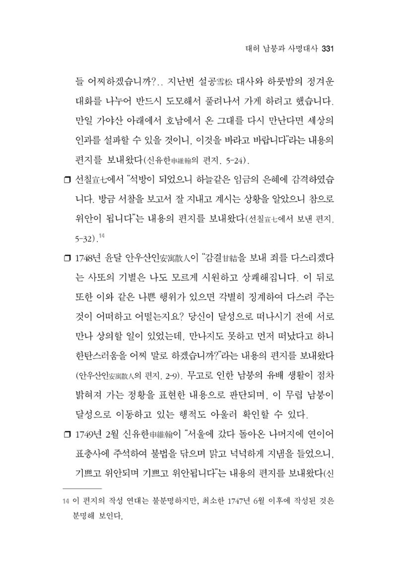 한마음연구 7집 2021년 8월 331페이지