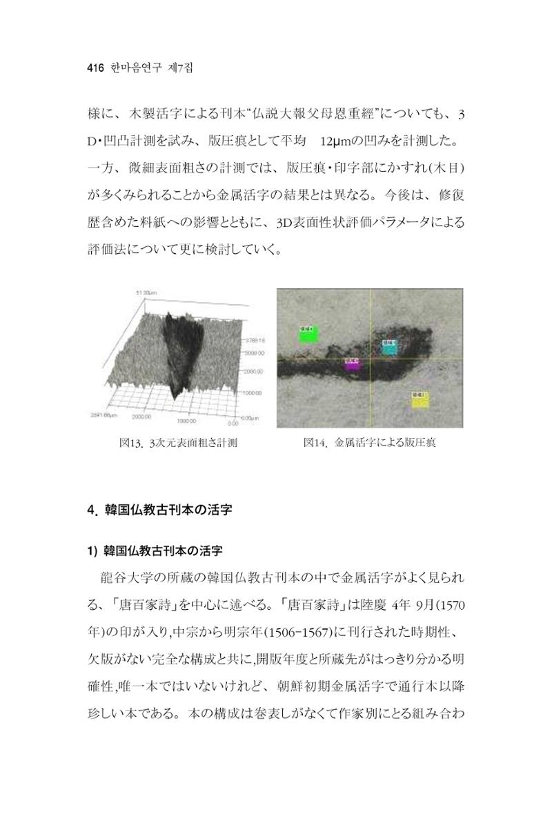 한마음연구 7집 2021년 8월 416페이지