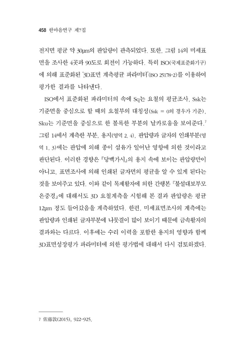 한마음연구 7집 2021년 8월 458페이지