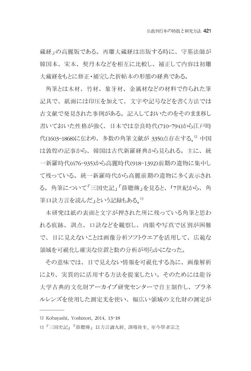 한마음연구 7집 2021년 8월 421페이지