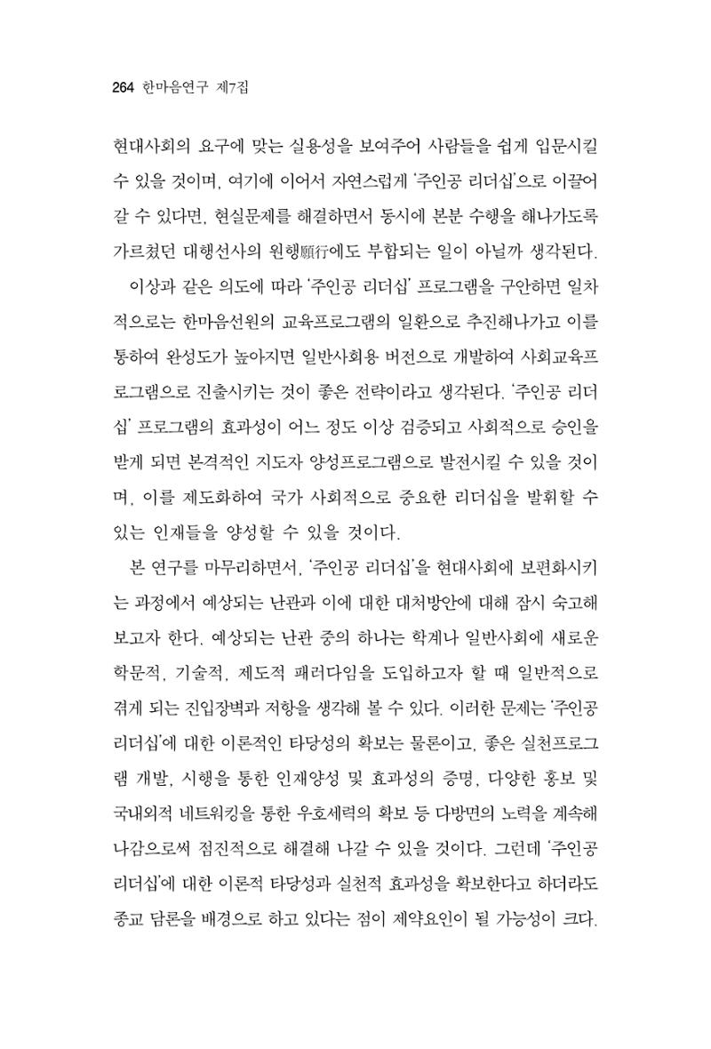 한마음연구 7집 2021년 8월 264페이지