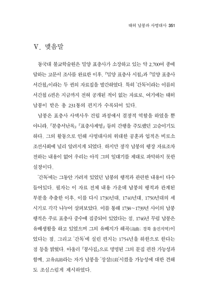 한마음연구 7집 2021년 8월 351페이지