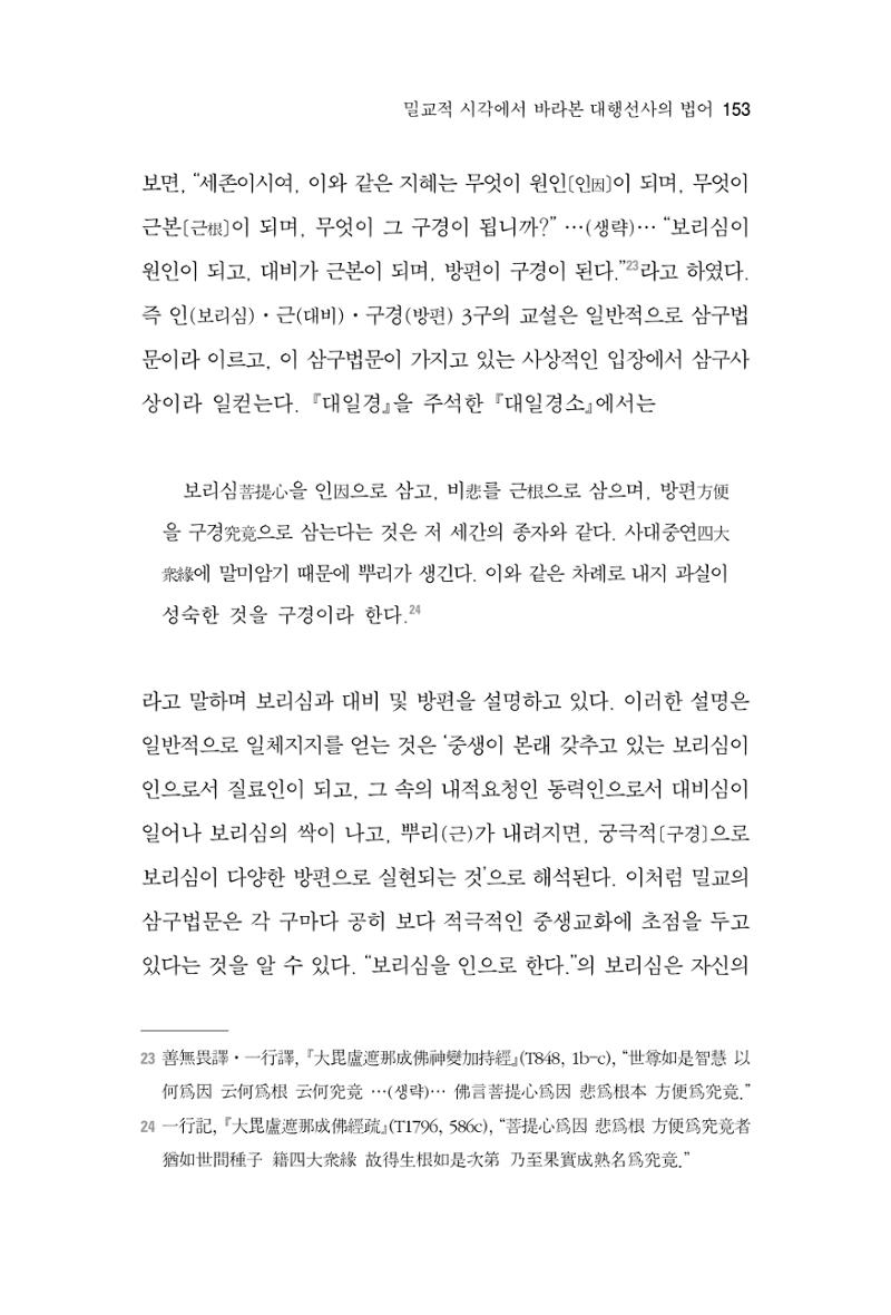 한마음연구 7집 2021년 8월 153페이지