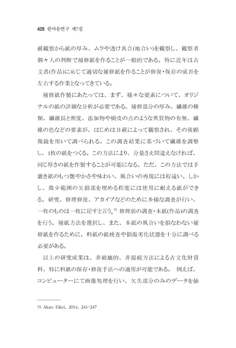 한마음연구 7집 2021년 8월 428페이지