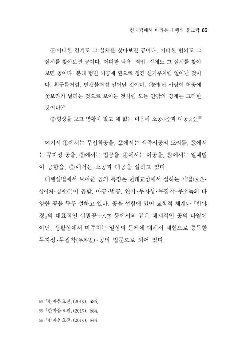 한마음연구 7집 2021년 8월 85페이지