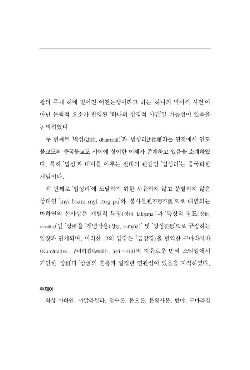 한마음연구 7집 2021년 8월 359페이지