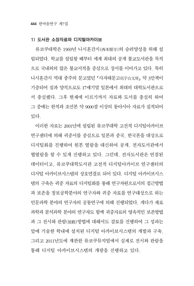 한마음연구 7집 2021년 8월 444페이지
