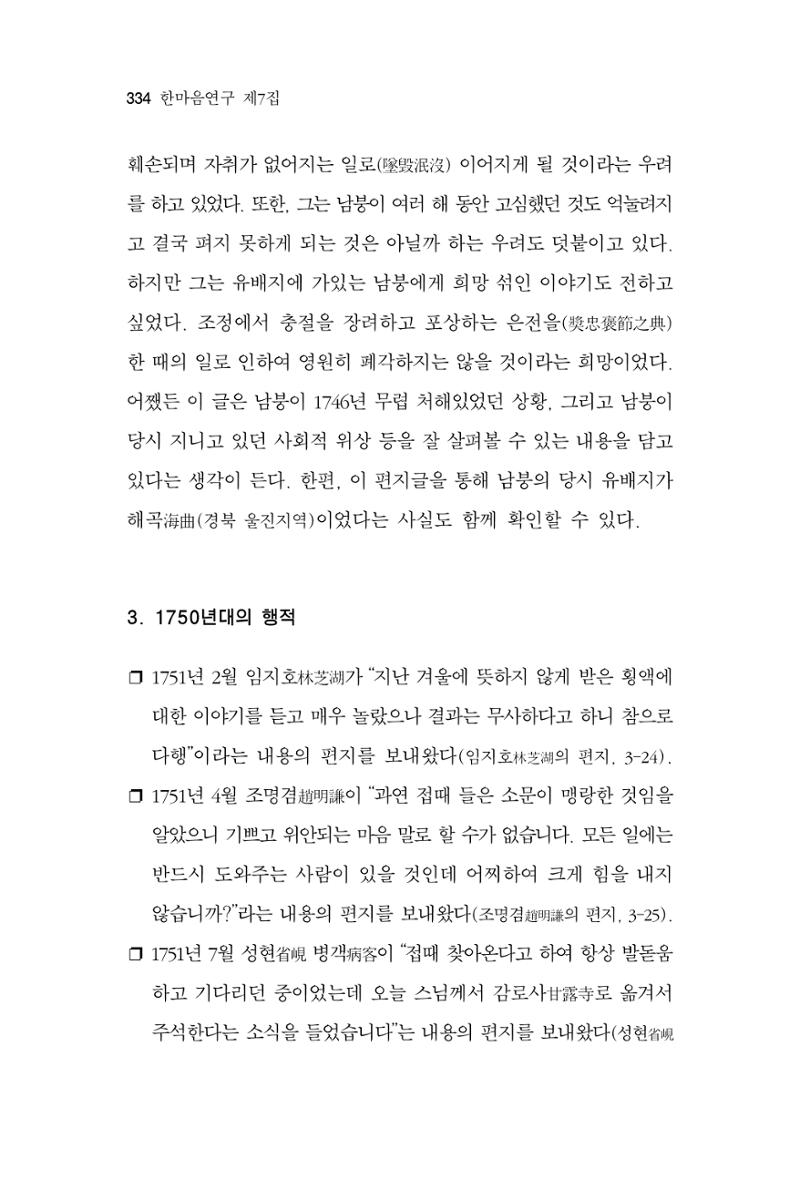 한마음연구 7집 2021년 8월 334페이지