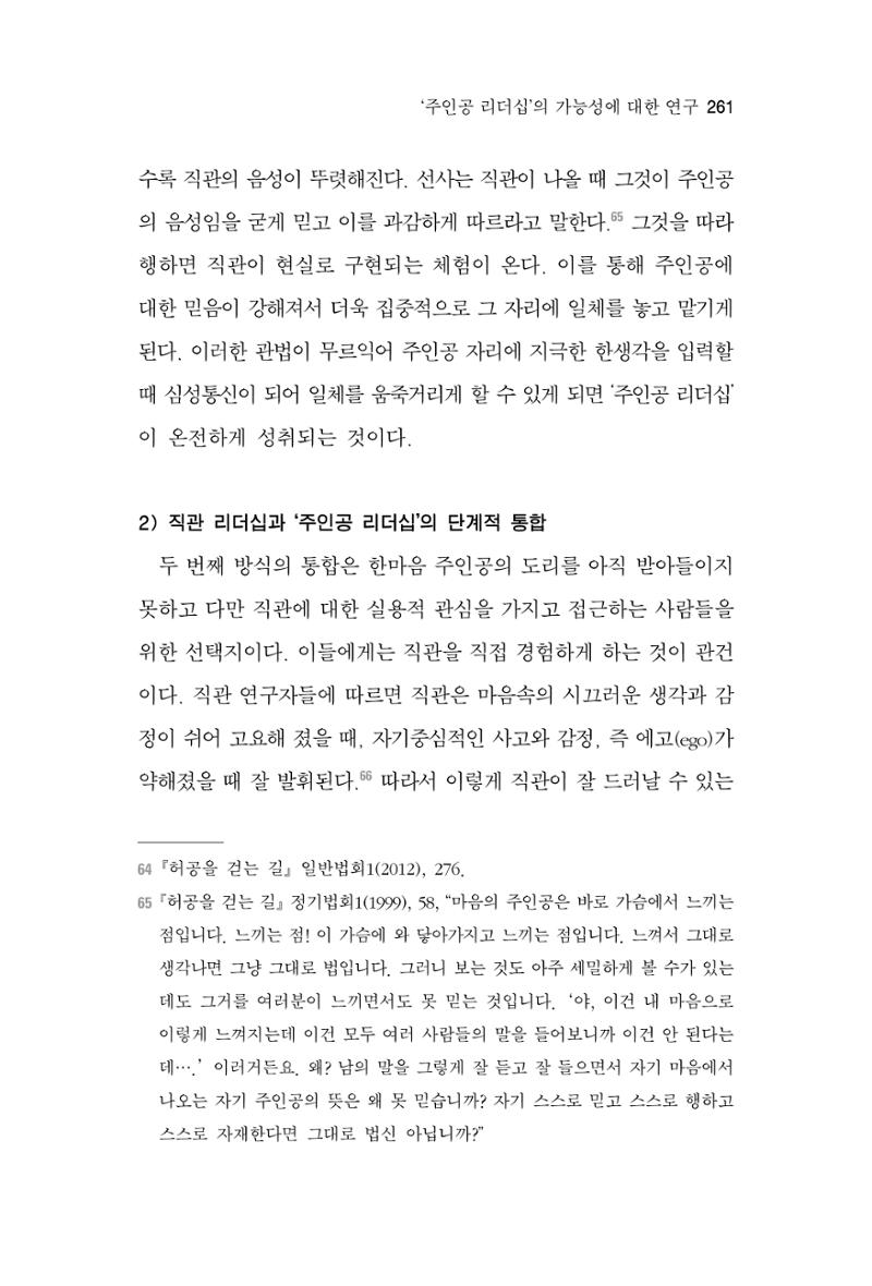 한마음연구 7집 2021년 8월 261페이지