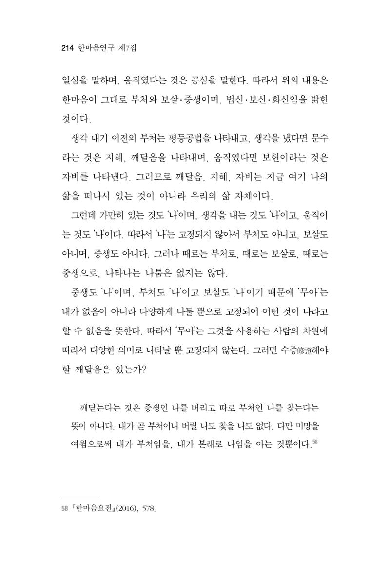 한마음연구 7집 2021년 8월 214페이지