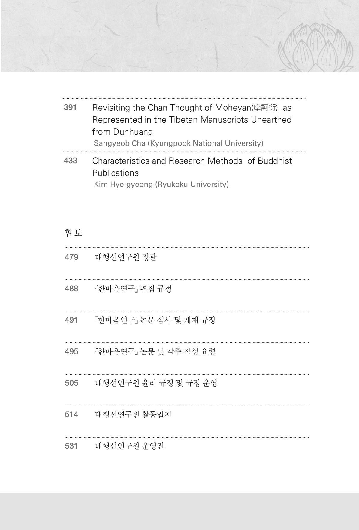 한마음연구 7집 2021년 8월 9페이지