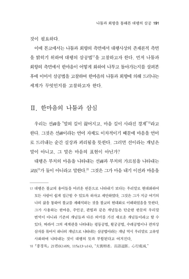 한마음연구 7집 2021년 8월 191페이지