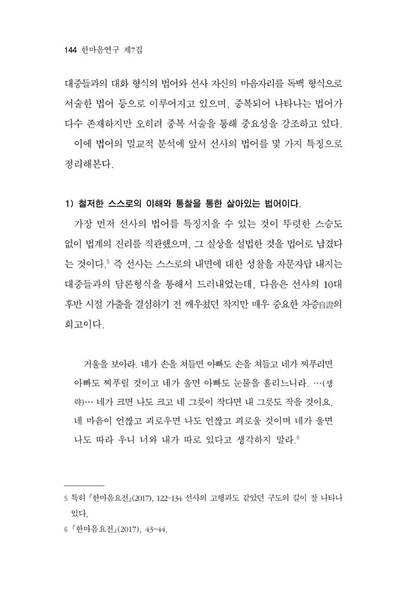 한마음연구 7집 2021년 8월 144페이지