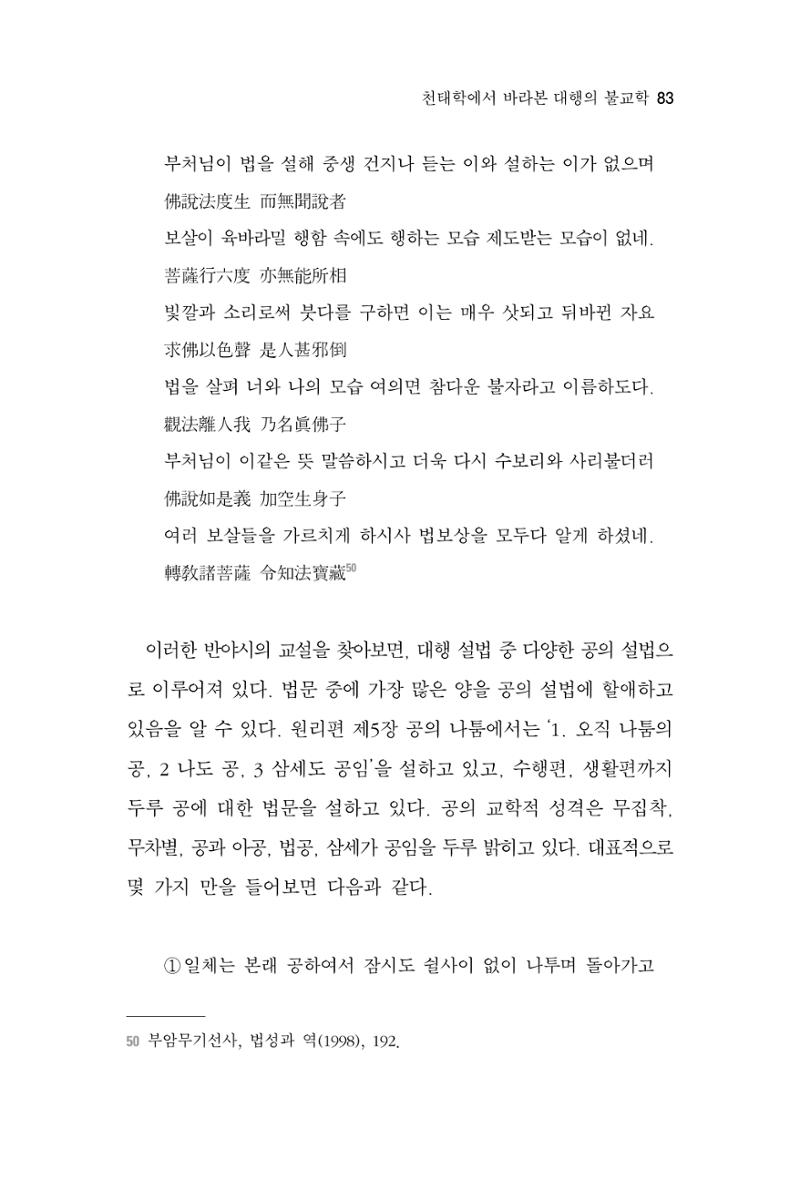 한마음연구 7집 2021년 8월 83페이지