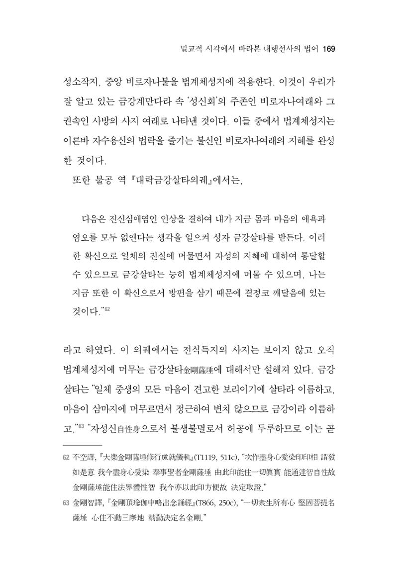 한마음연구 7집 2021년 8월 169페이지