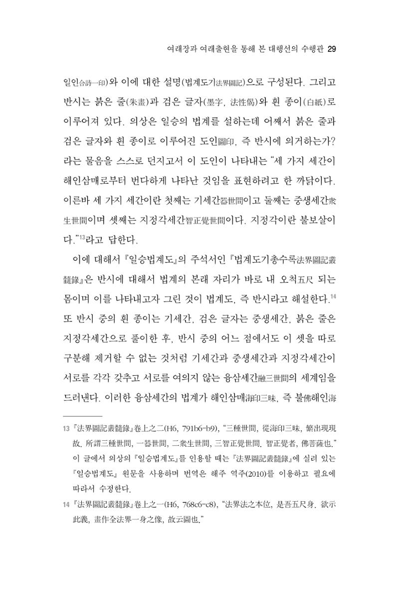 한마음연구 7집 2021년 8월 29페이지