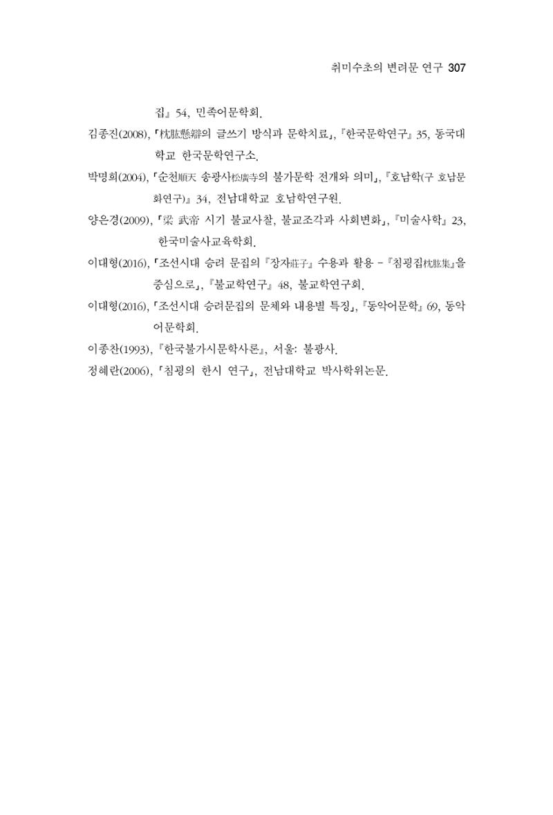 한마음연구 7집 2021년 8월 307페이지