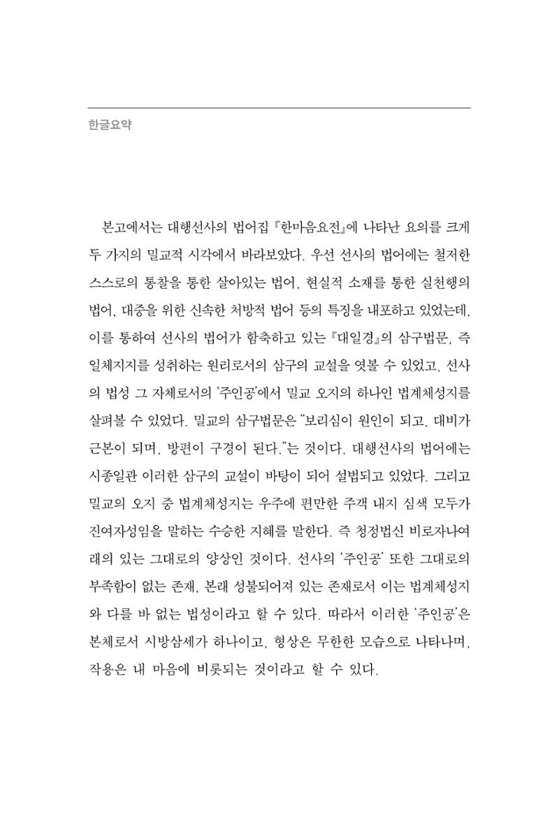 한마음연구 7집 2021년 8월 138페이지