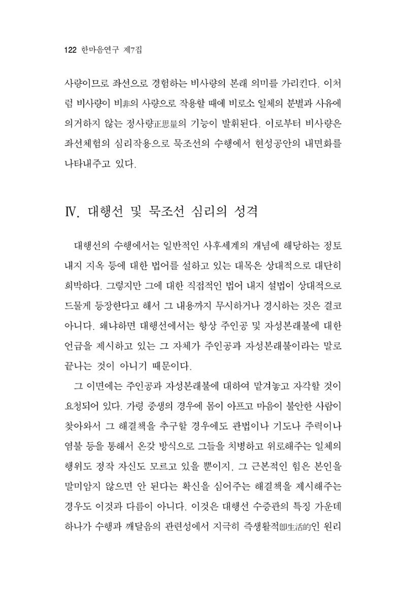 한마음연구 7집 2021년 8월 122페이지