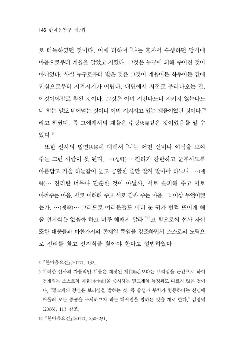 한마음연구 7집 2021년 8월 146페이지
