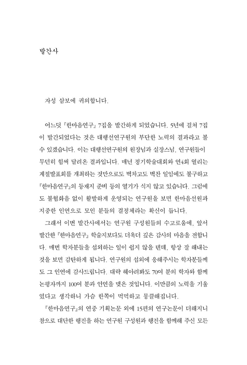 한마음연구 7집 2021년 8월 3페이지