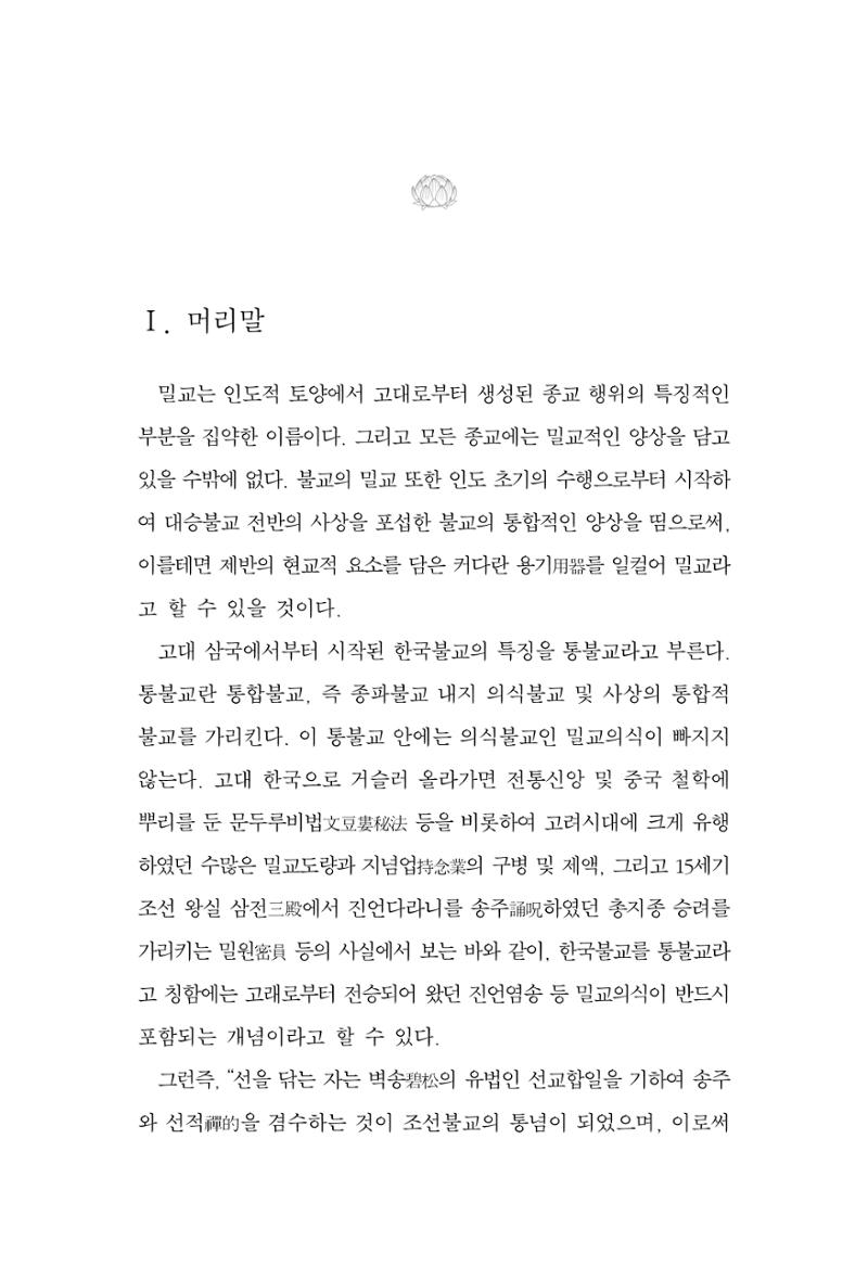 한마음연구 7집 2021년 8월 141페이지