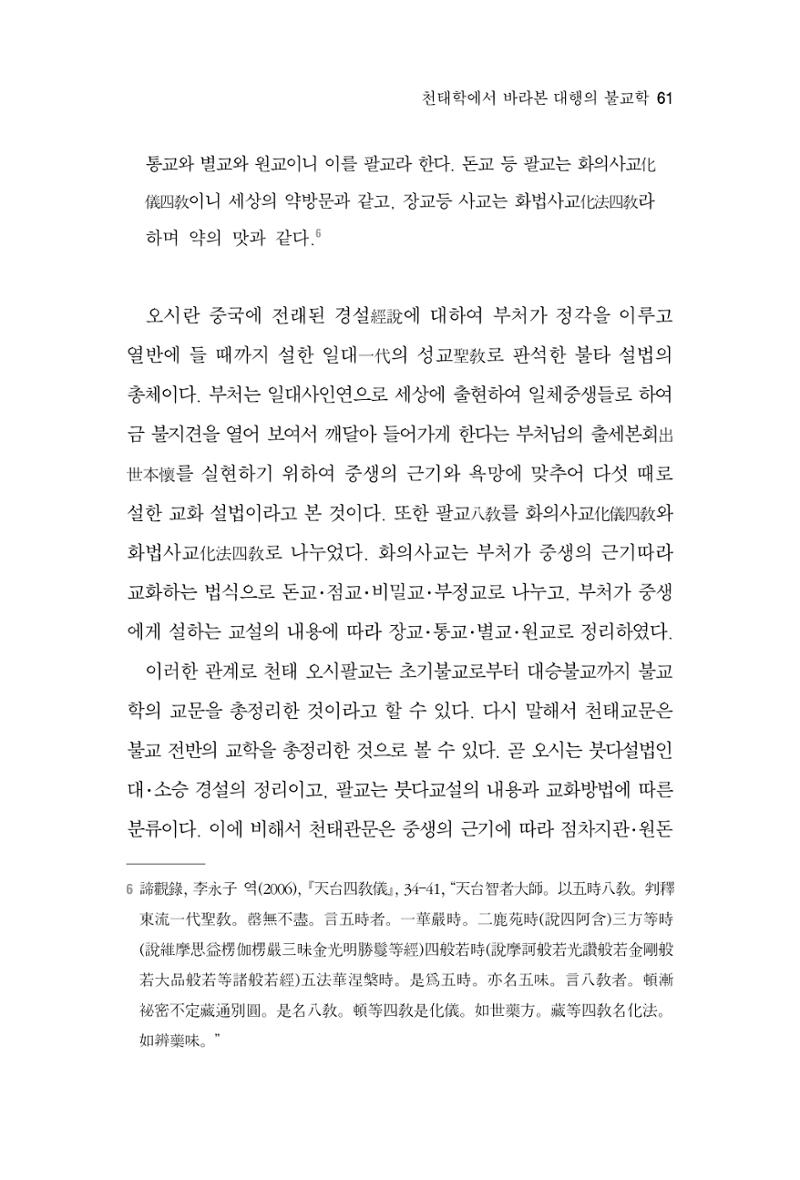 한마음연구 7집 2021년 8월 61페이지