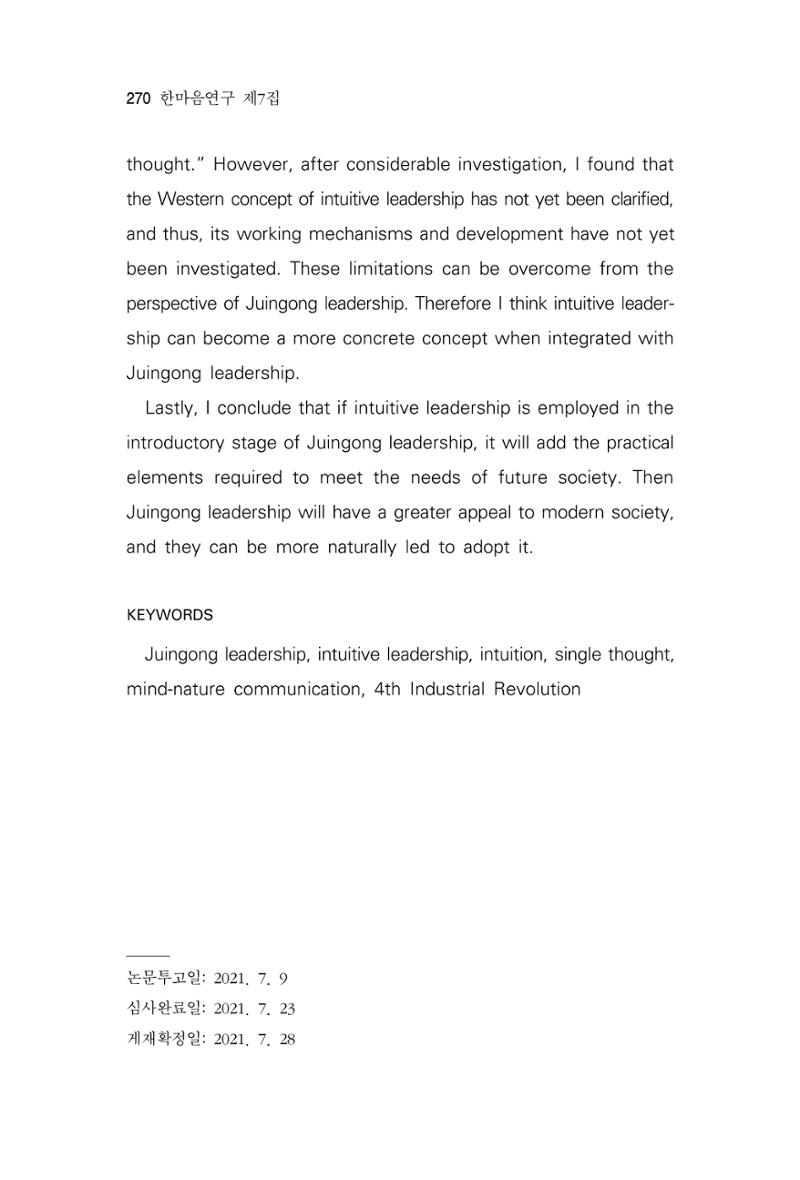 한마음연구 7집 2021년 8월 270페이지