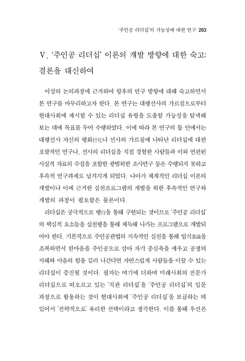 한마음연구 7집 2021년 8월 263페이지