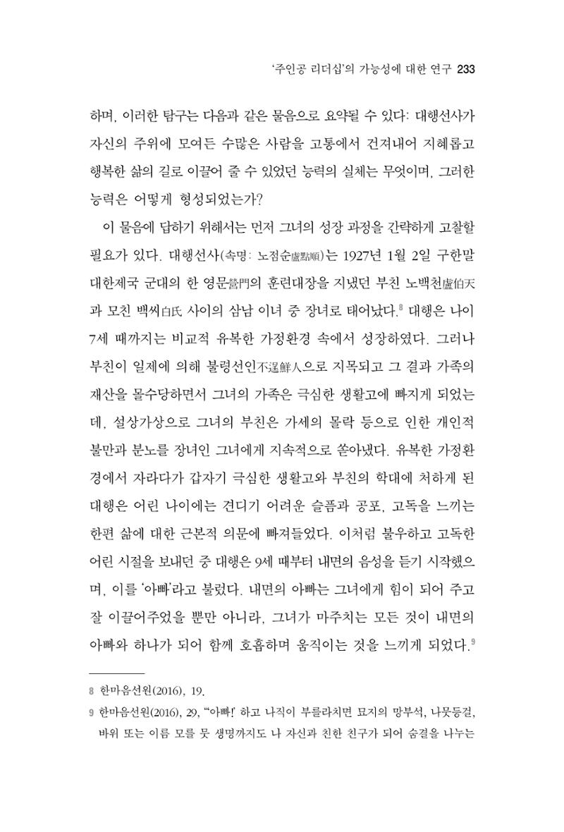 한마음연구 7집 2021년 8월 233페이지