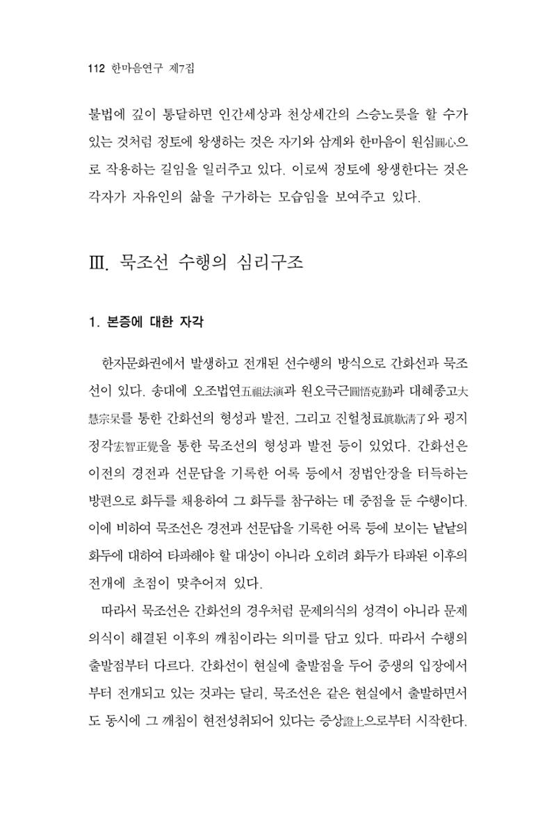 한마음연구 7집 2021년 8월 112페이지