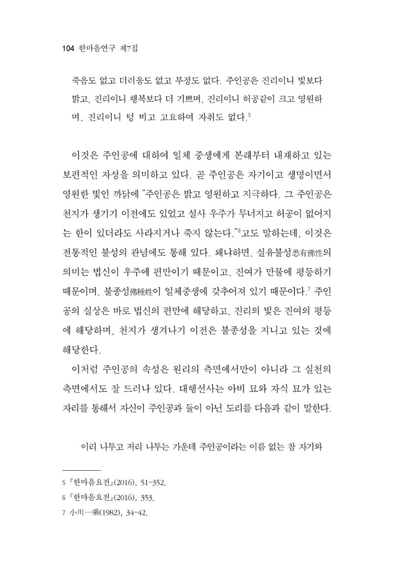 한마음연구 7집 2021년 8월 104페이지