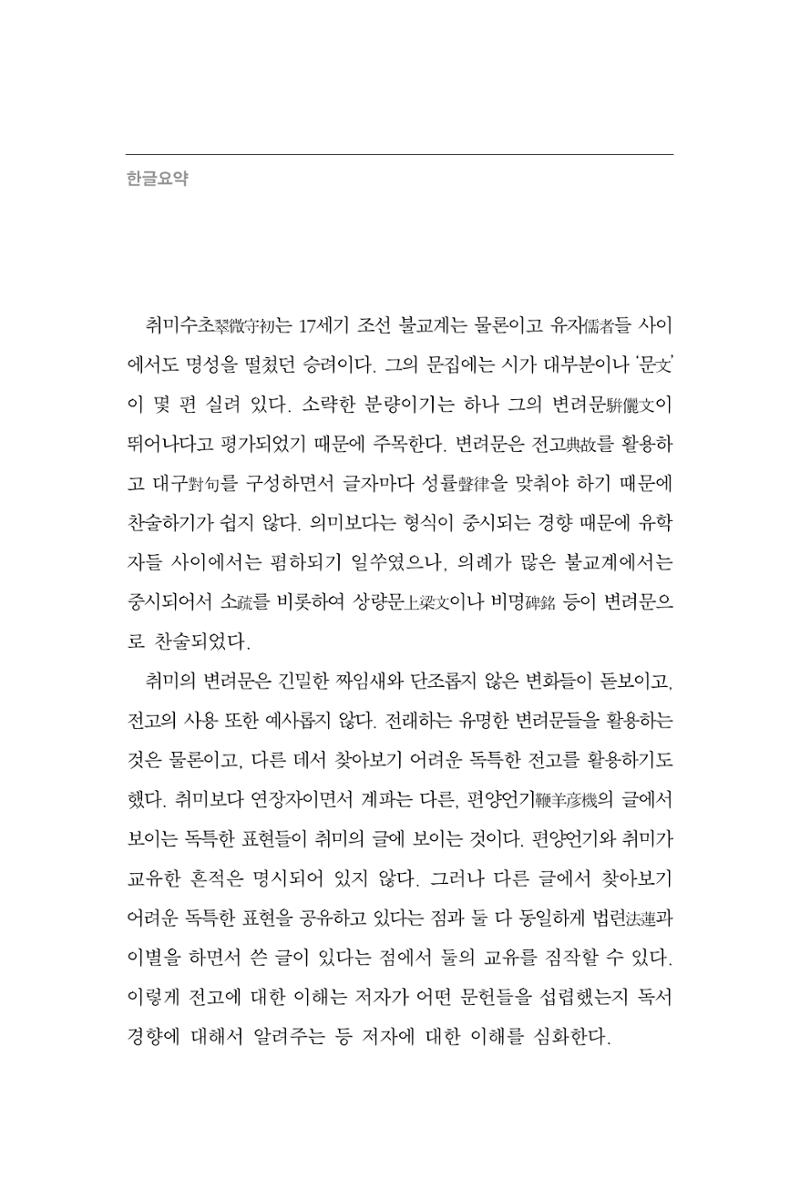 한마음연구 7집 2021년 8월 274페이지
