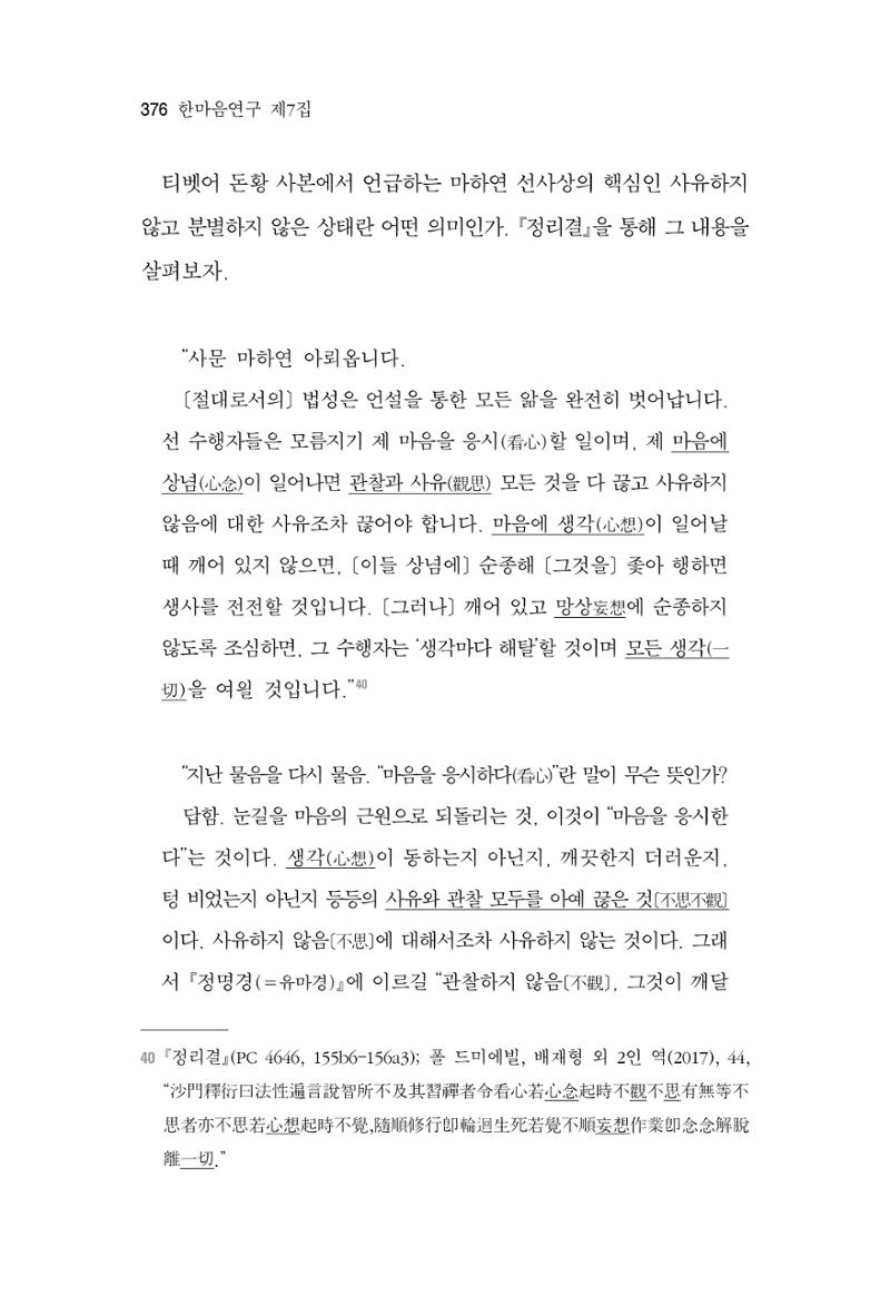 한마음연구 7집 2021년 8월 376페이지