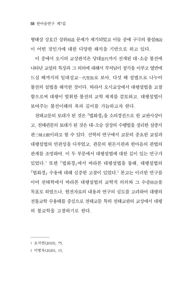 한마음연구 7집 2021년 8월 58페이지
