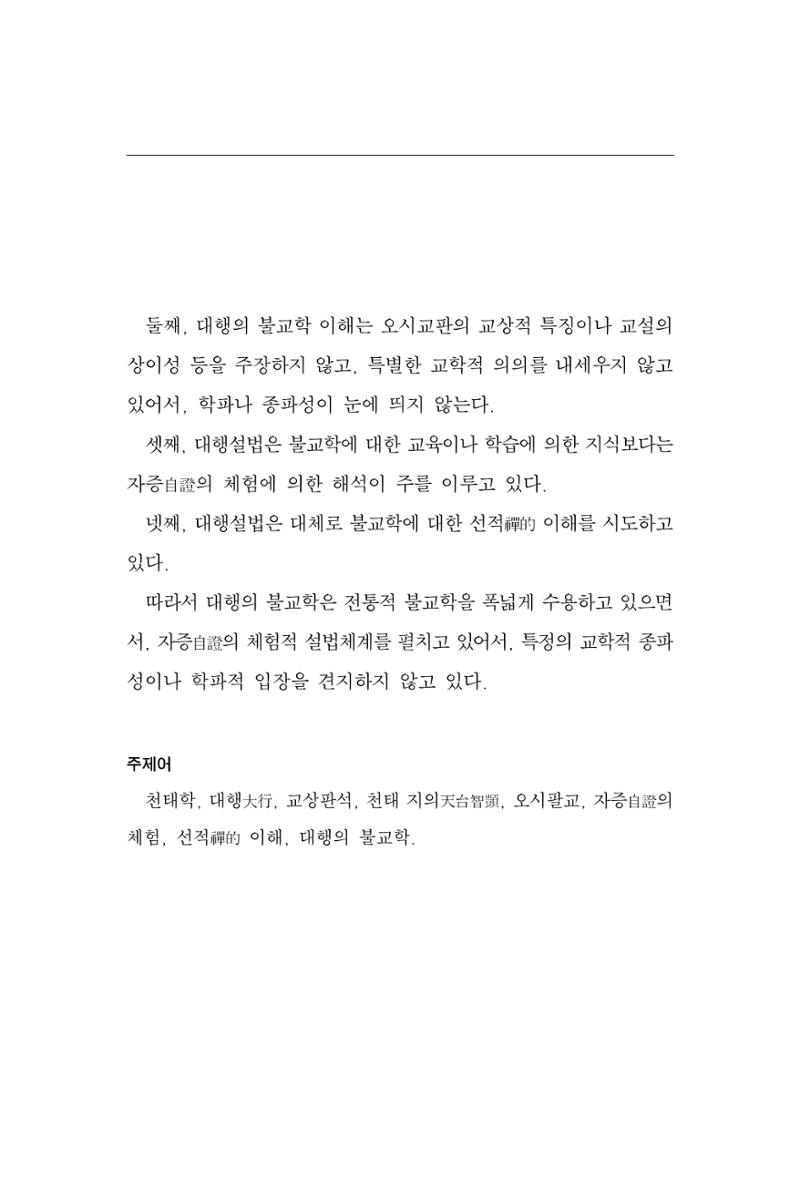 한마음연구 7집 2021년 8월 55페이지