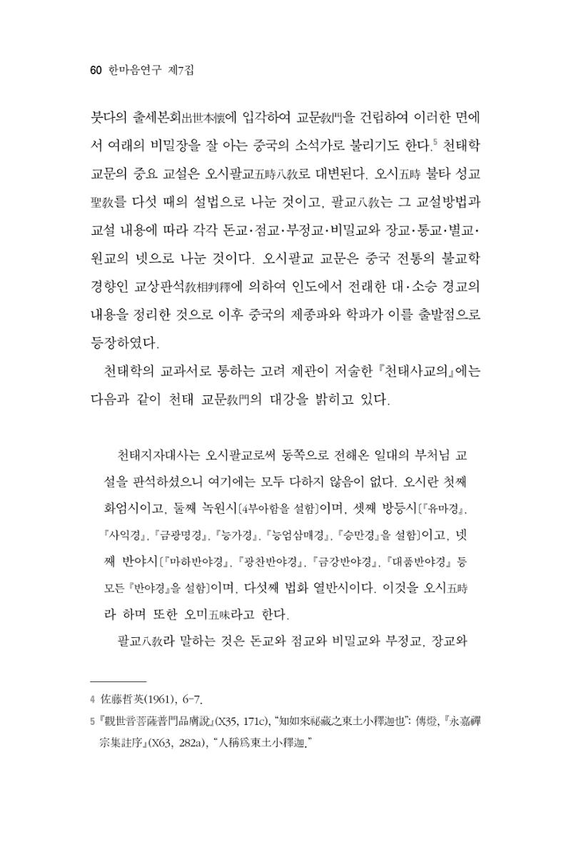 한마음연구 7집 2021년 8월 60페이지