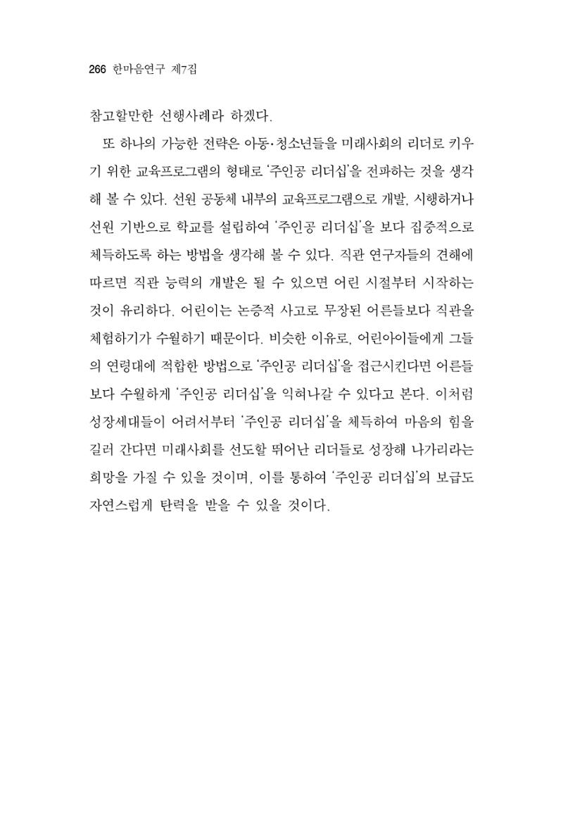 한마음연구 7집 2021년 8월 266페이지