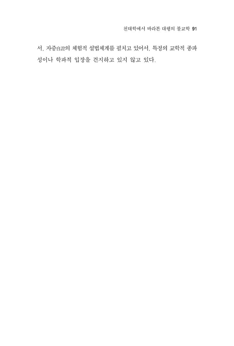 한마음연구 7집 2021년 8월 91페이지