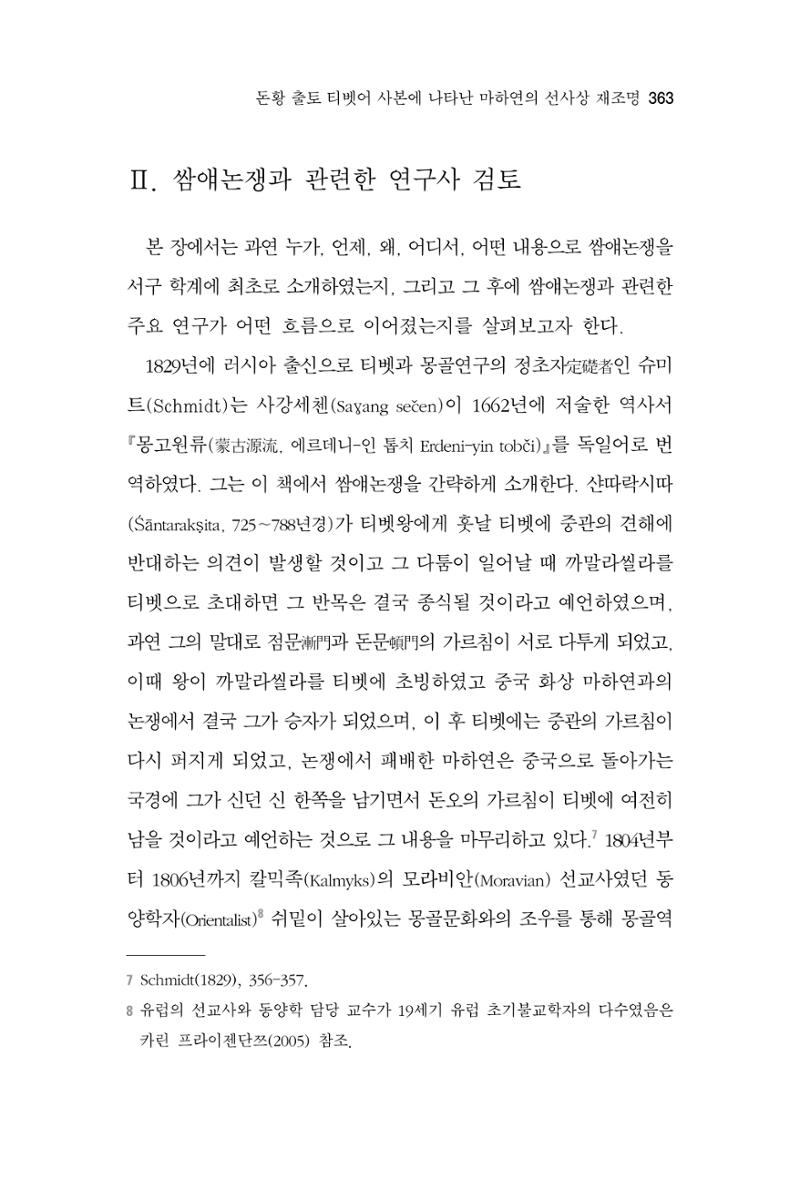 한마음연구 7집 2021년 8월 363페이지