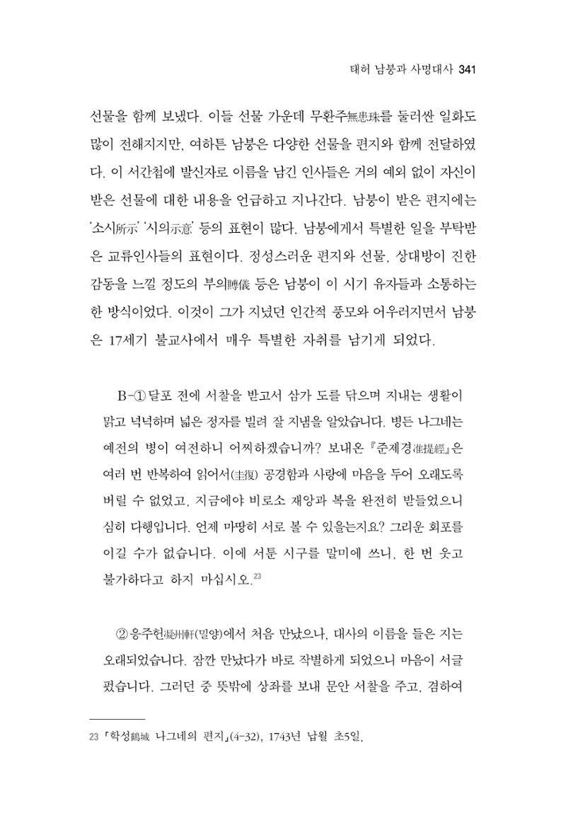 한마음연구 7집 2021년 8월 341페이지