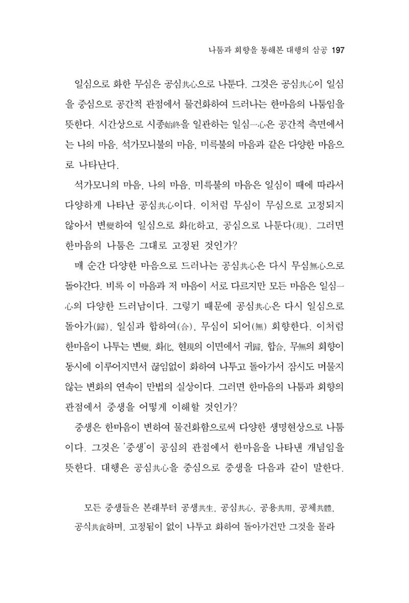 한마음연구 7집 2021년 8월 197페이지