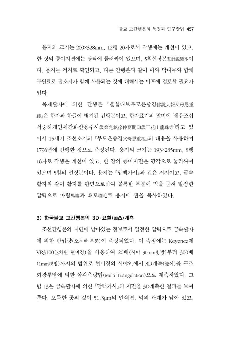 한마음연구 7집 2021년 8월 457페이지