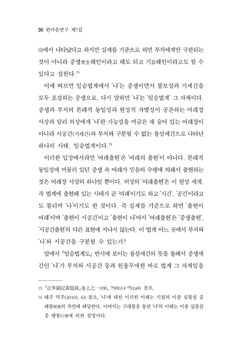 한마음연구 7집 2021년 8월 30페이지